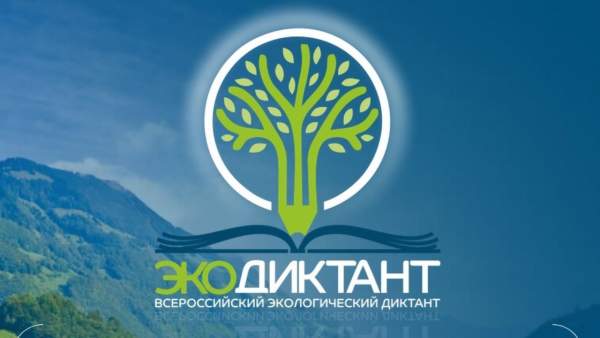 Информация о проведении Всероссийского экологического диктанта в Республике Татарстан 15 и 16 ноября 2020 года