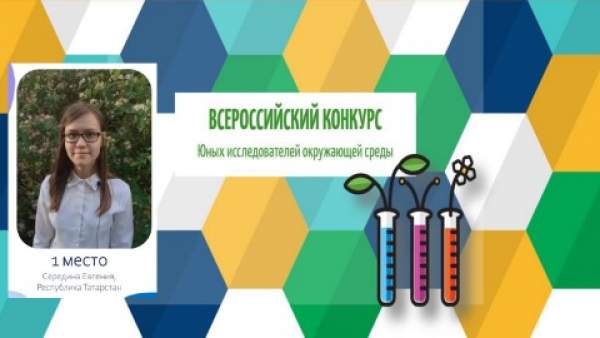 Финал Всероссийского конкурса юных исследователей окружающей среды  «Открытия 2030»
