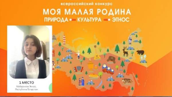 Финал Всероссийского конкурса «Моя малая родина: природа, культура, этнос»