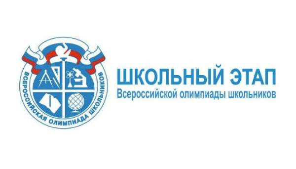 В Республике Татарстан стартовал школьный этап  Всероссийской и Республиканской олимпиад школьников