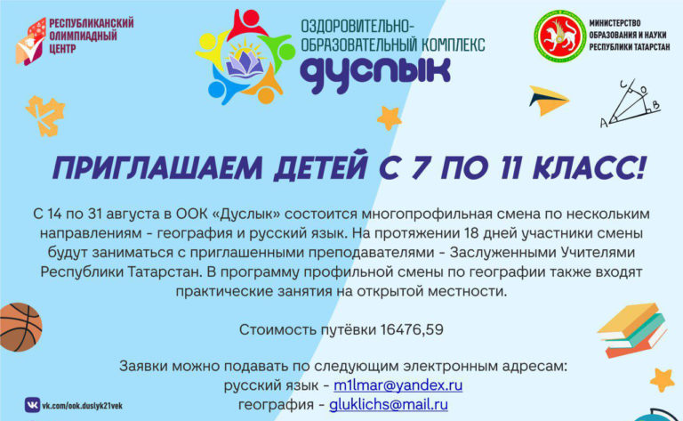 Приглашаем детей с 7 по 11 класс!