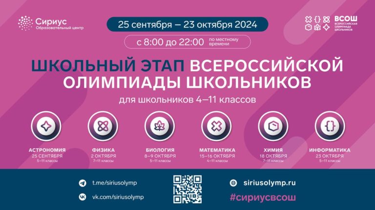 В Республике Татарстан завершился школьный этап ВсОШ по астрономии на платформе «Сириус.Курсы»