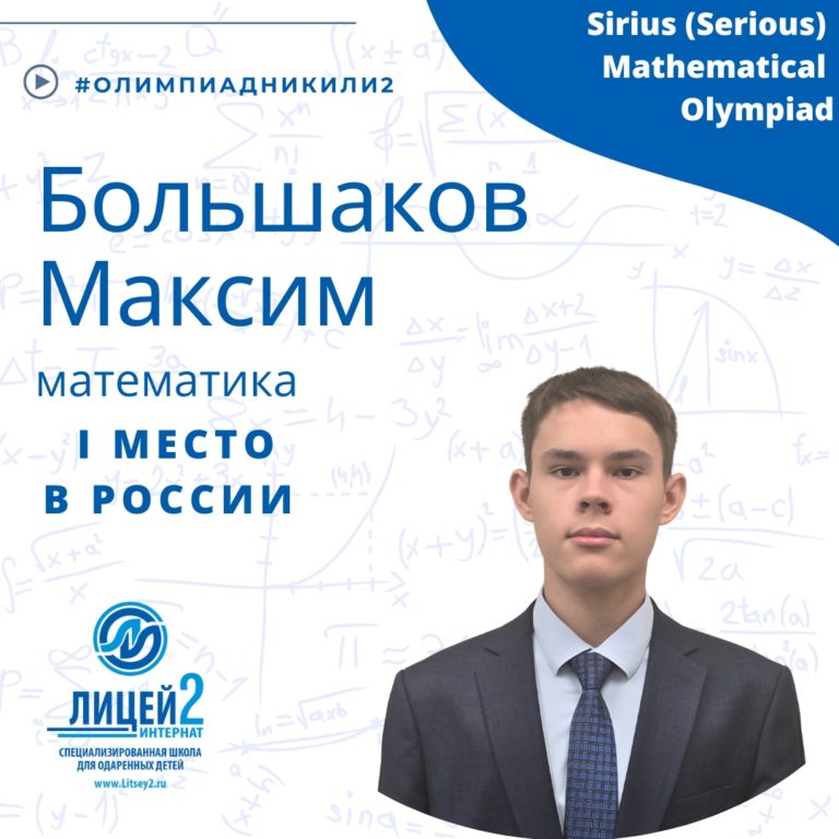 Казанец завоевал золото на Sirius (Serious) Mathematical Olympiad