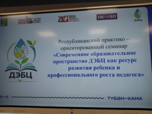 ♻️ В Нижнекамске обсудили будущее экологического образования